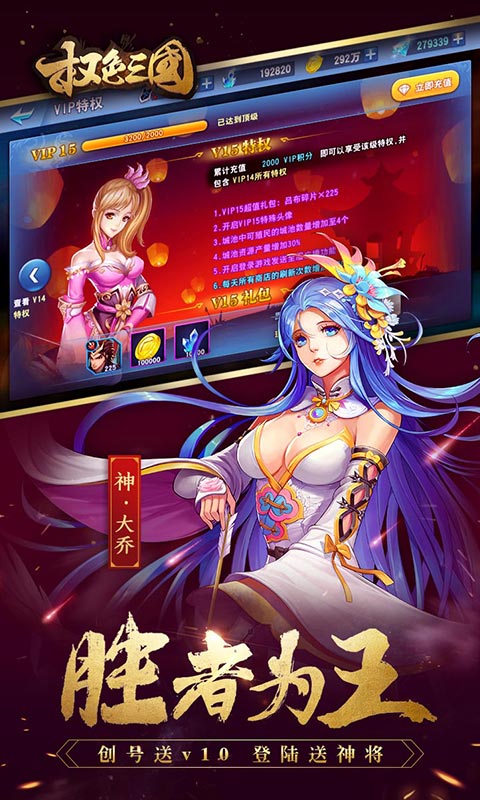 权色三国满V版游戏截图0