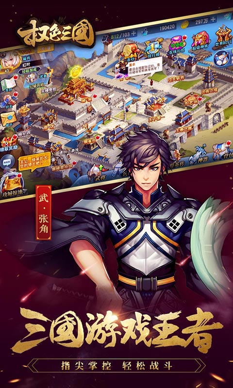 权色三国满V版游戏截图1