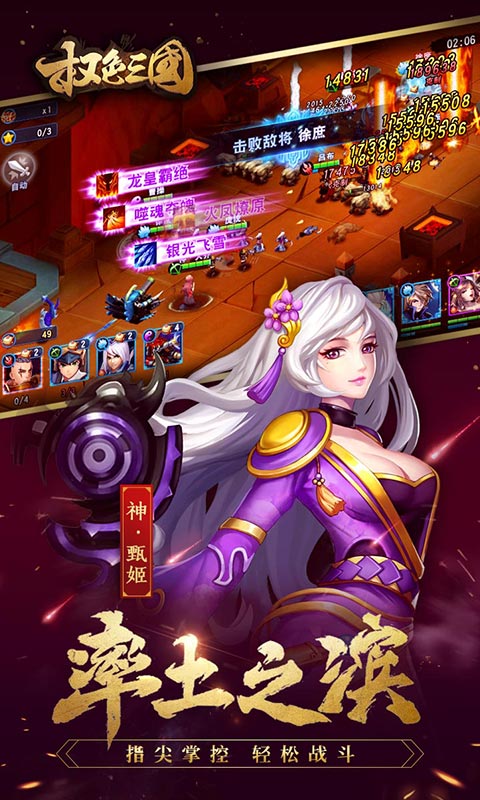 权色三国满V版游戏截图2