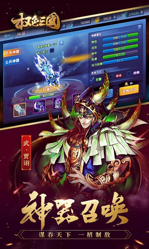 权色三国满V版游戏截图3