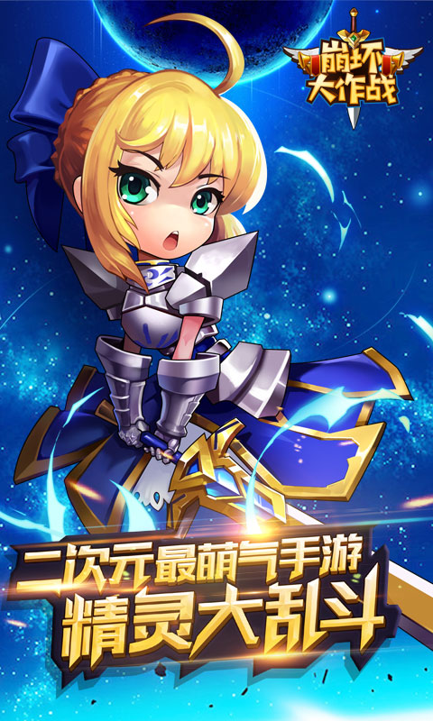 崩坏大作战满V版游戏截图0