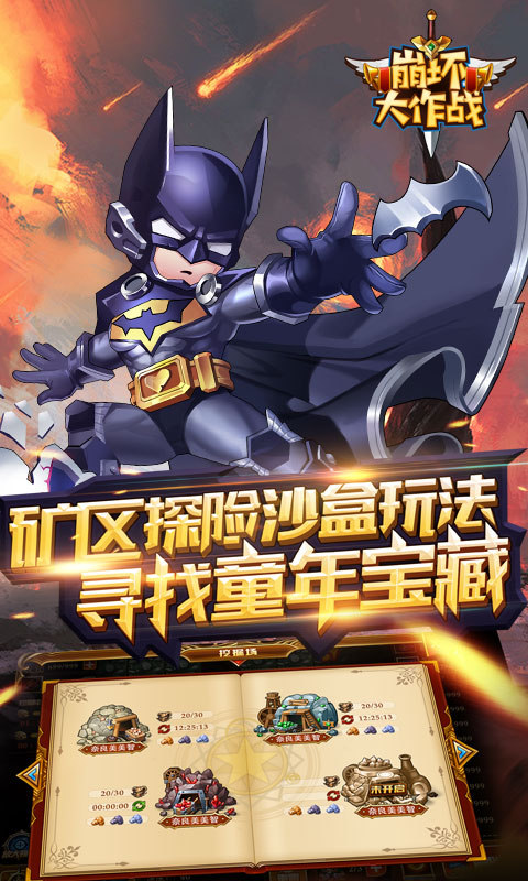 崩坏大作战满V版游戏截图2
