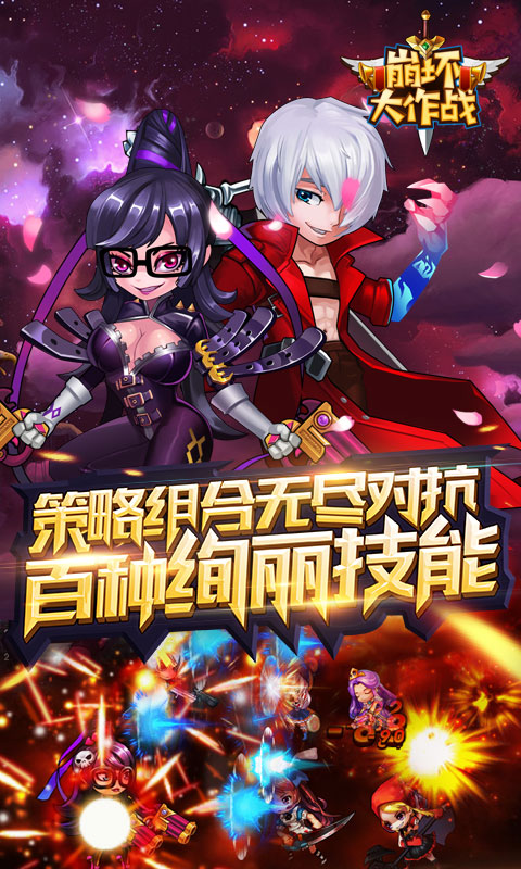 崩坏大作战满V版游戏截图3