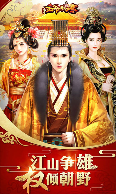 王爷我疼满V版游戏截图0