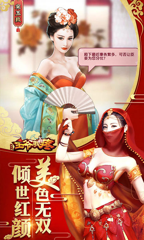 王爷我疼满V版游戏截图1