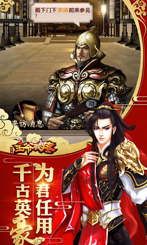 王爷我疼满V版游戏截图2