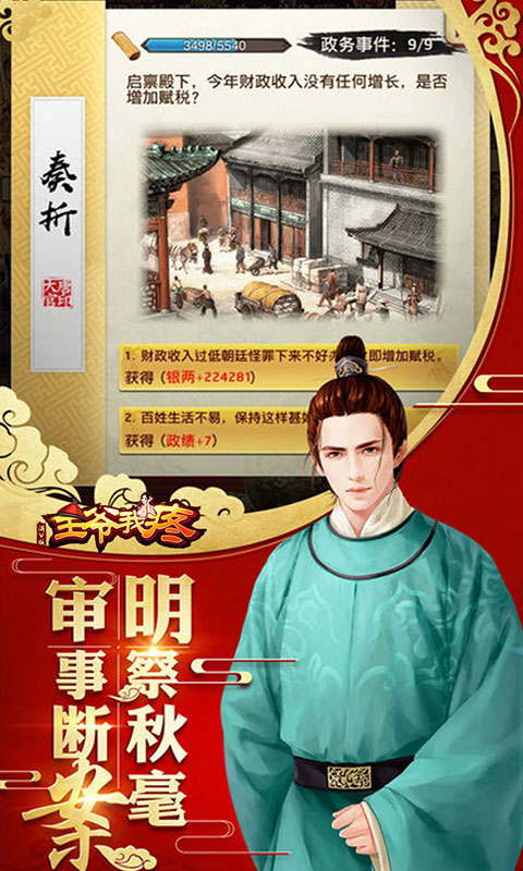 王爷我疼满V版游戏截图3