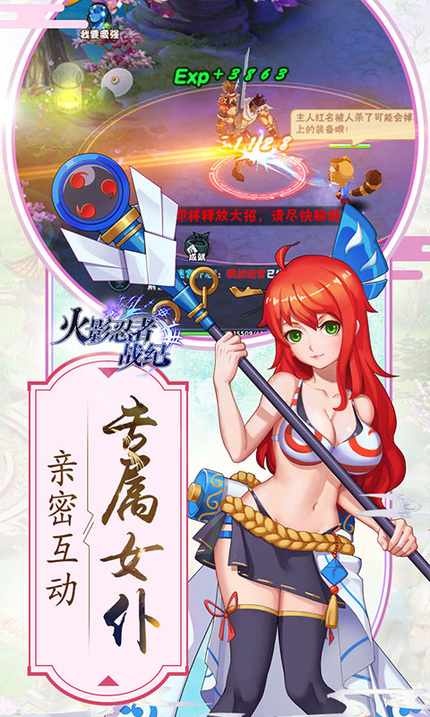 火影忍者战纪高V版游戏截图2