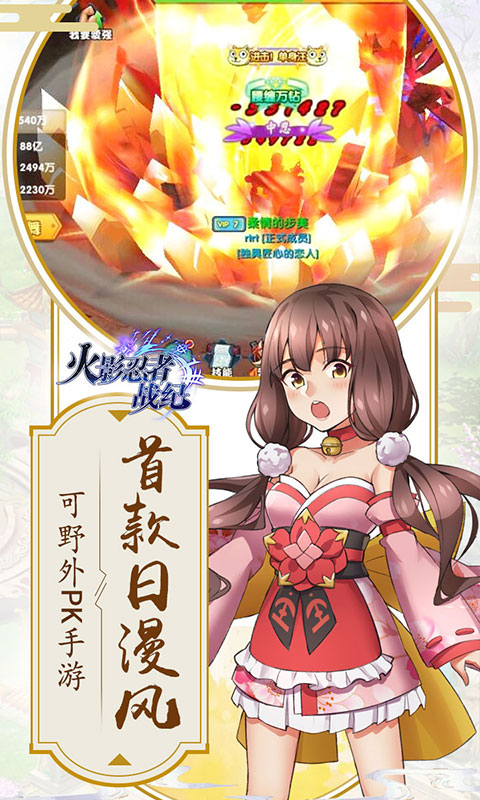 火影忍者战纪高V版游戏截图4