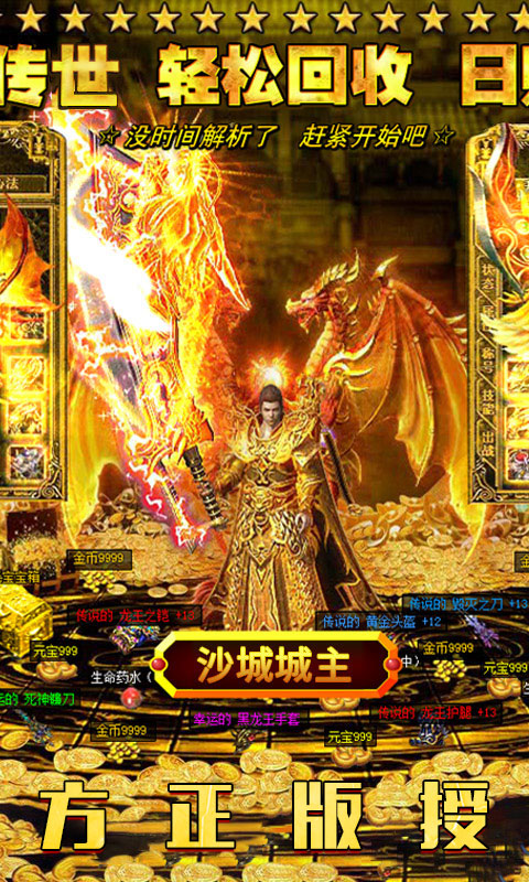 传奇归来巅峰版游戏截图1