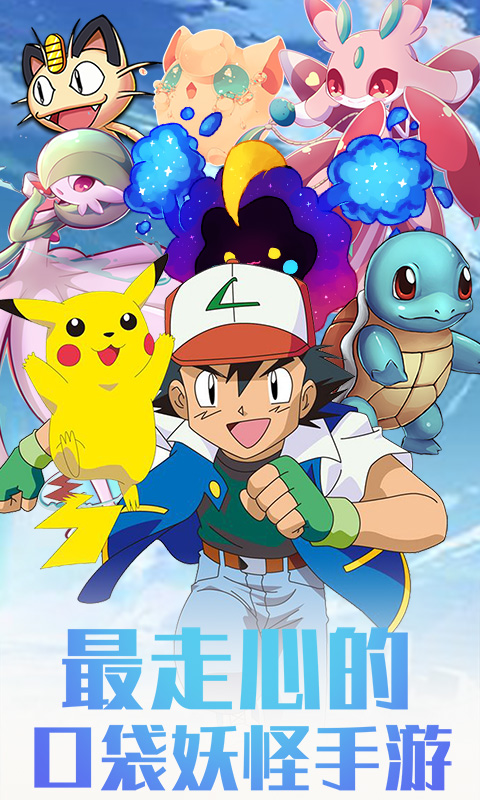 口袋宝可梦Go-BT版游戏截图0