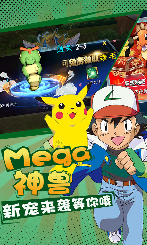 口袋宝可梦Go-BT版游戏截图1