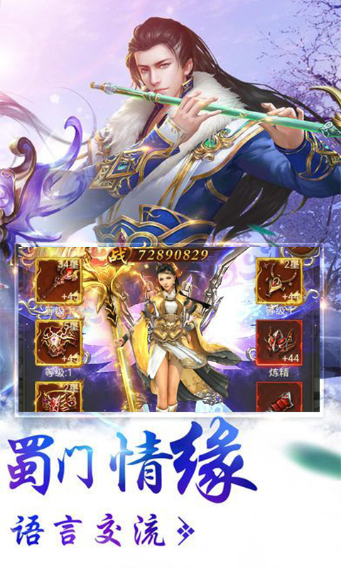 蜀门世界飞升版游戏截图1