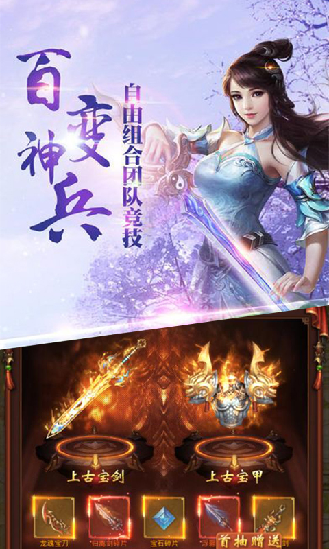 蜀门世界飞升版游戏截图2