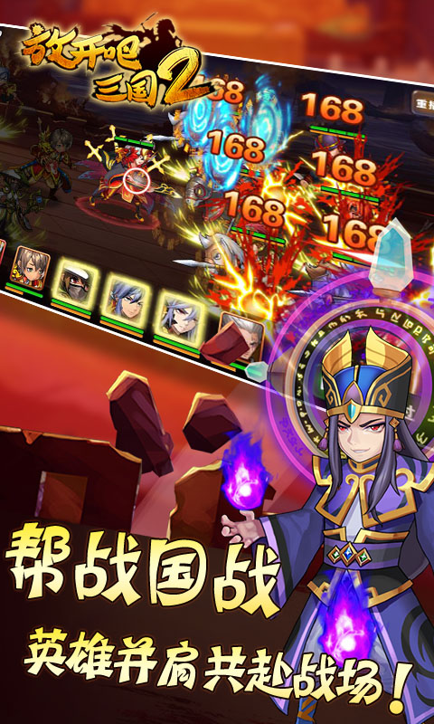 放开吧三国2超V版游戏截图1