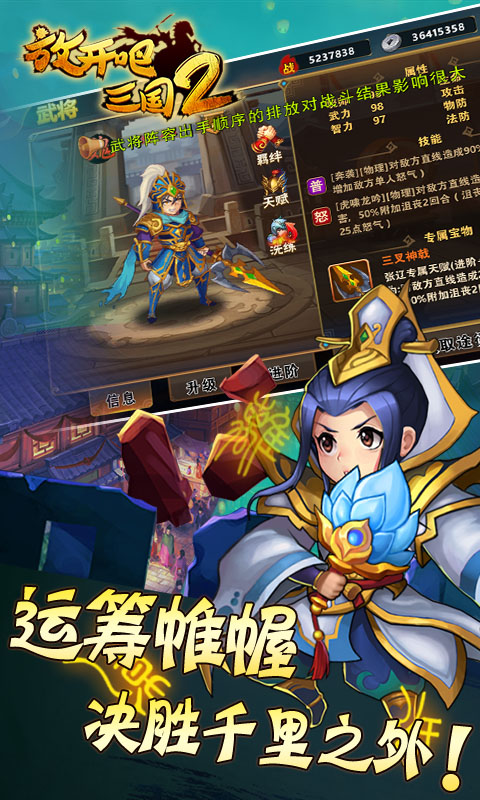 放开吧三国2超V版游戏截图2