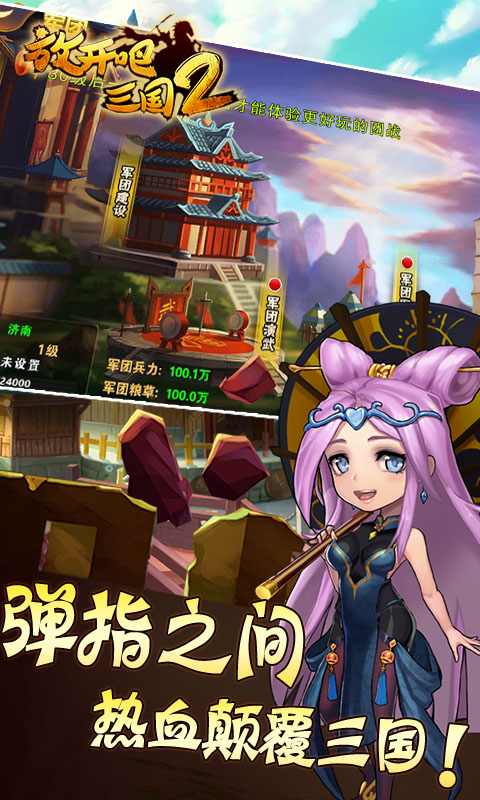 放开吧三国2超V版游戏截图3