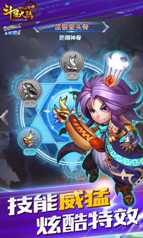 斗罗大陆神界传说2BT版游戏截图4