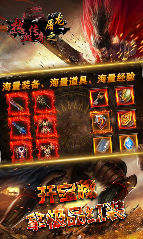 热血传奇之屠龙BT版游戏截图2