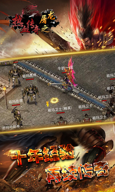 热血传奇之屠龙BT版游戏截图3