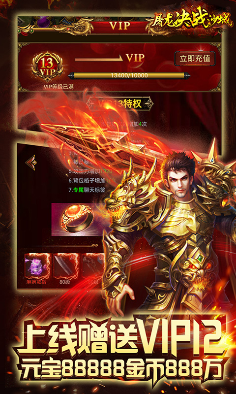 屠龙：决战沙城满V版游戏截图0