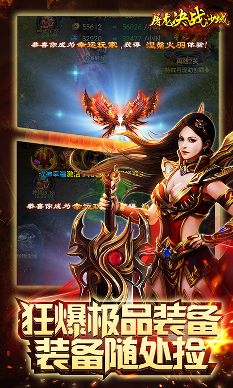 屠龙：决战沙城满V版游戏截图1