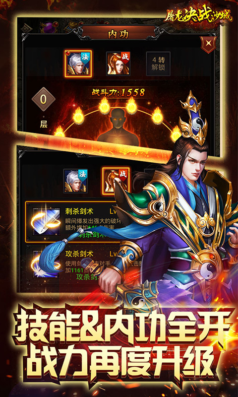 屠龙：决战沙城满V版游戏截图2