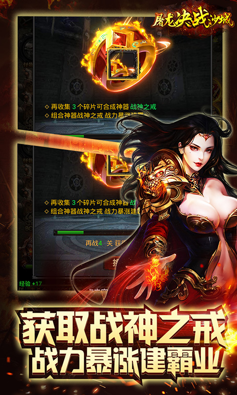 屠龙：决战沙城满V版游戏截图3