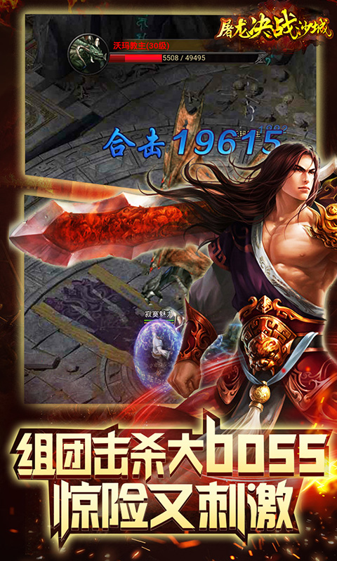 屠龙：决战沙城满V版游戏截图4