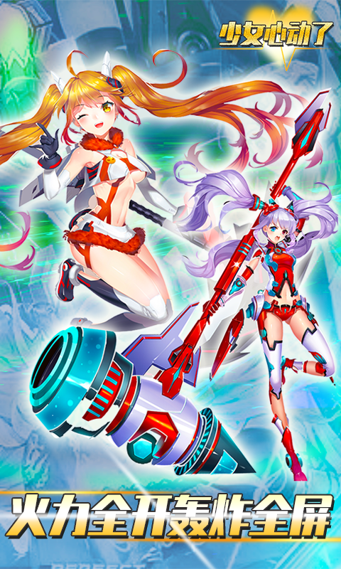 少女心动了满V版游戏截图3