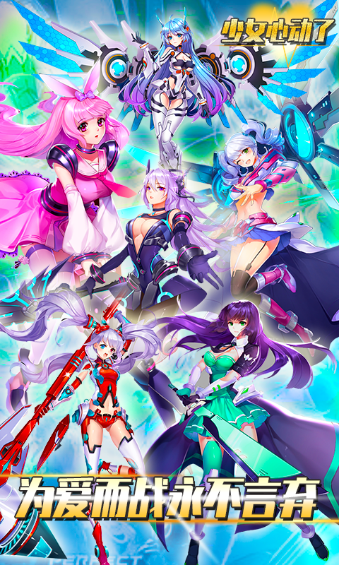 少女心动了满V版游戏截图4