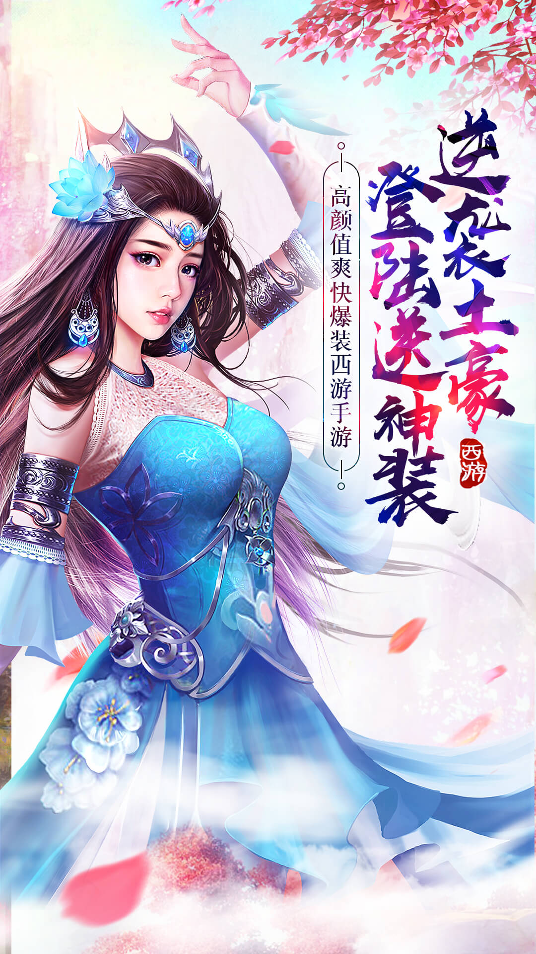 荣耀西游超V版游戏截图0