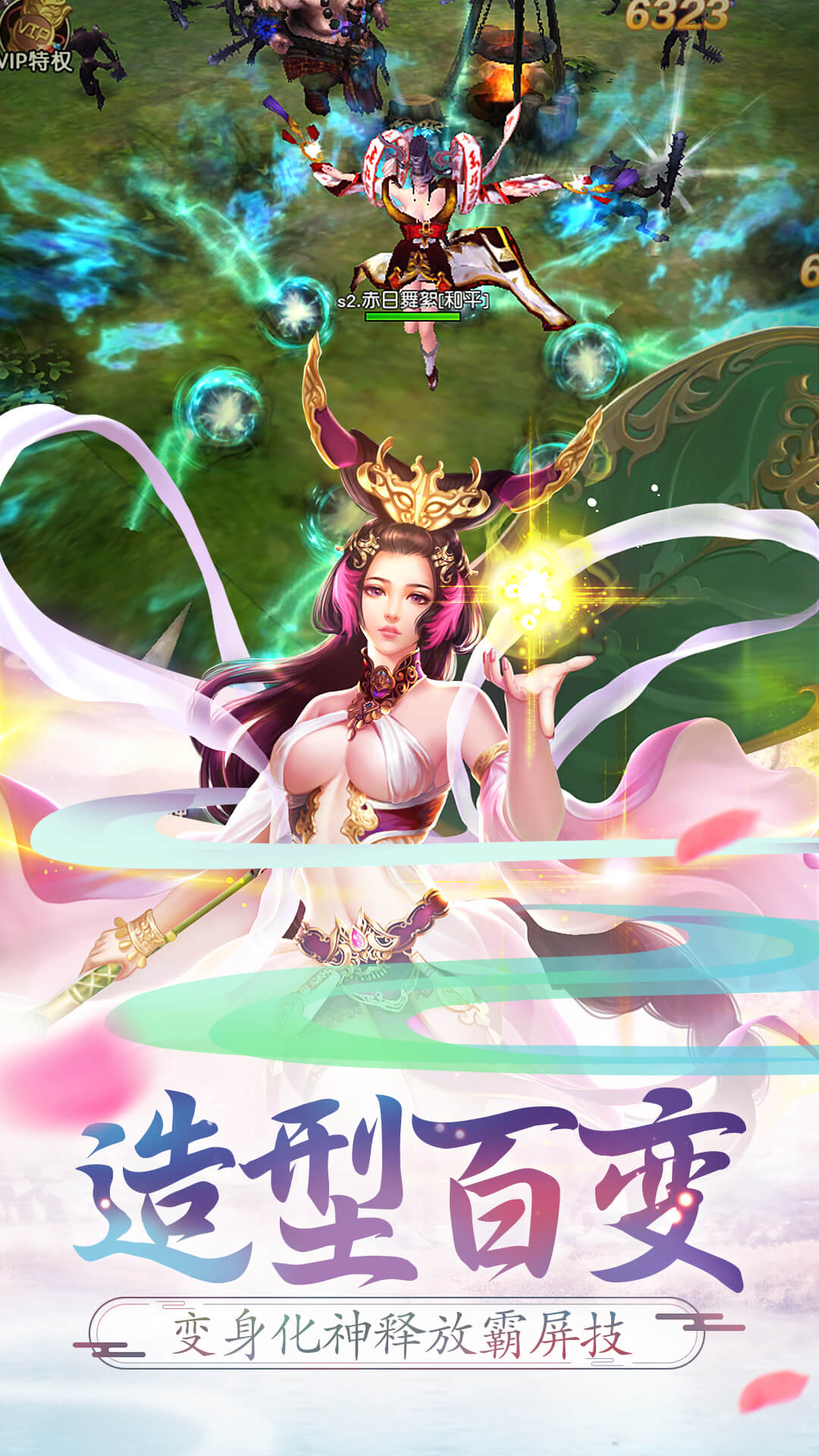 荣耀西游超V版游戏截图2