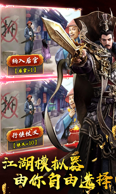 江湖模拟器BT版游戏截图1