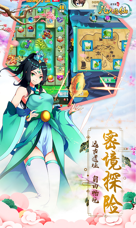 凡人修仙BT版游戏截图1