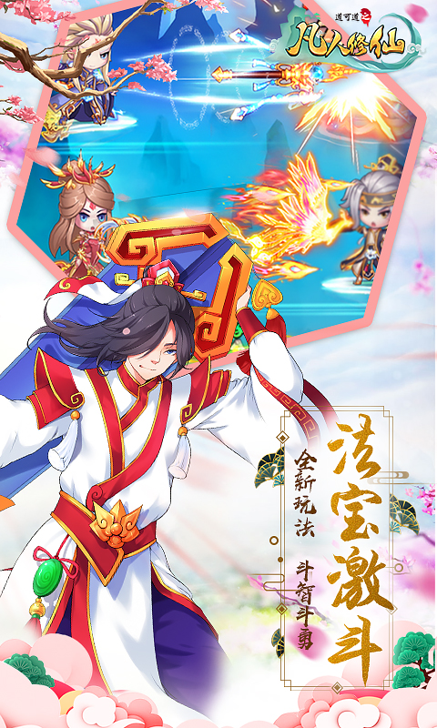 凡人修仙BT版游戏截图2