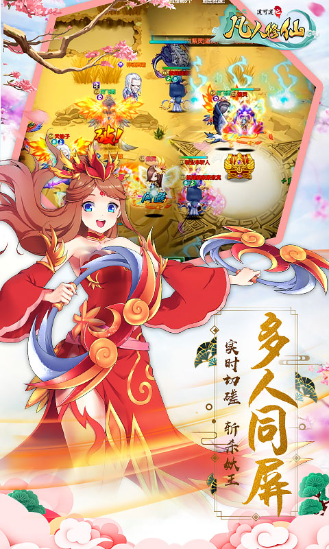 凡人修仙BT版游戏截图3