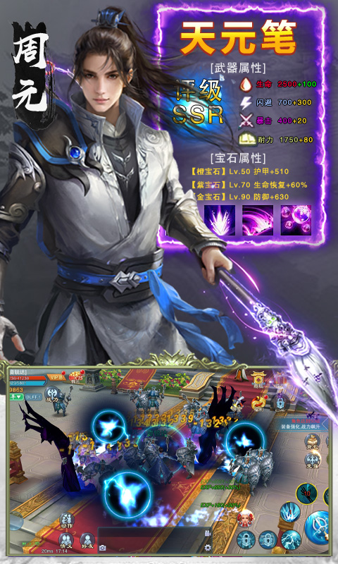 元尊：天源界飞升版游戏截图0