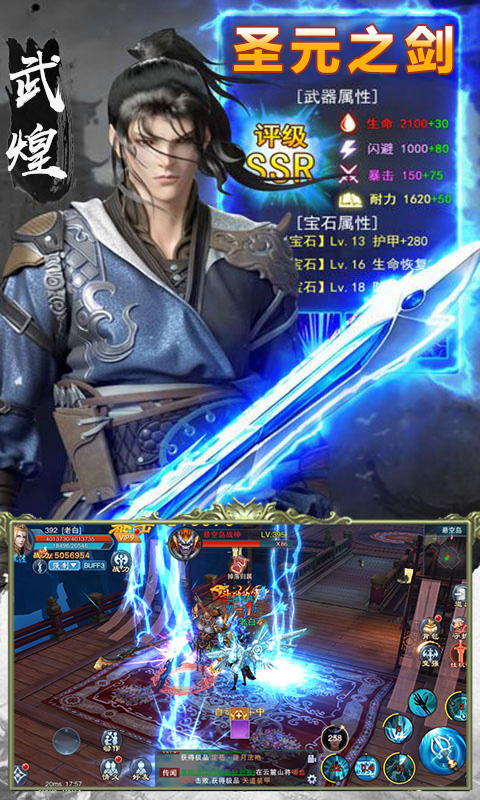 元尊：天源界飞升版游戏截图3
