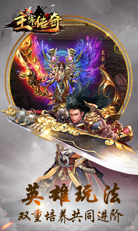 主宰传奇BT版游戏截图0