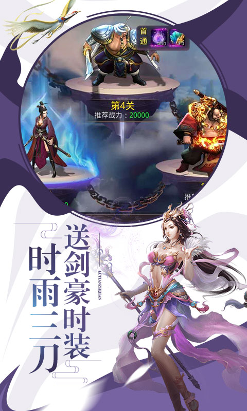 剑雨江湖满V版游戏截图4
