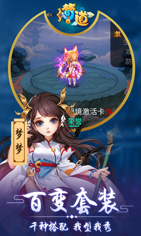 梦道满V版游戏截图2