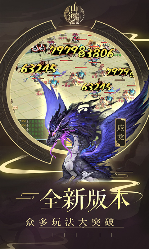 山海异闻录满V版游戏截图1