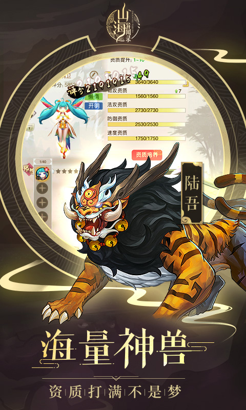 山海异闻录满V版游戏截图2