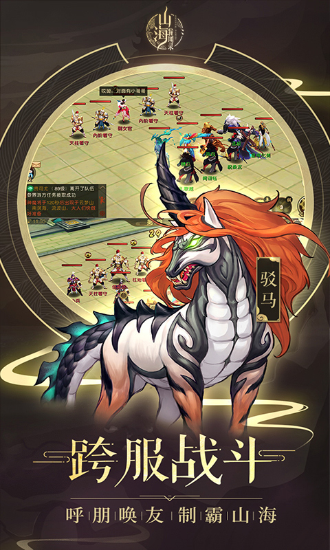 山海异闻录满V版游戏截图3