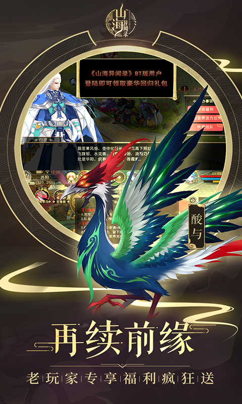 山海异闻录满V版游戏截图4