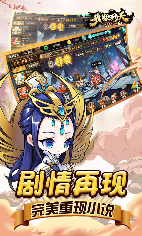 我欲封天山海战满V版游戏截图1