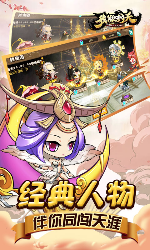 我欲封天山海战满V版游戏截图2