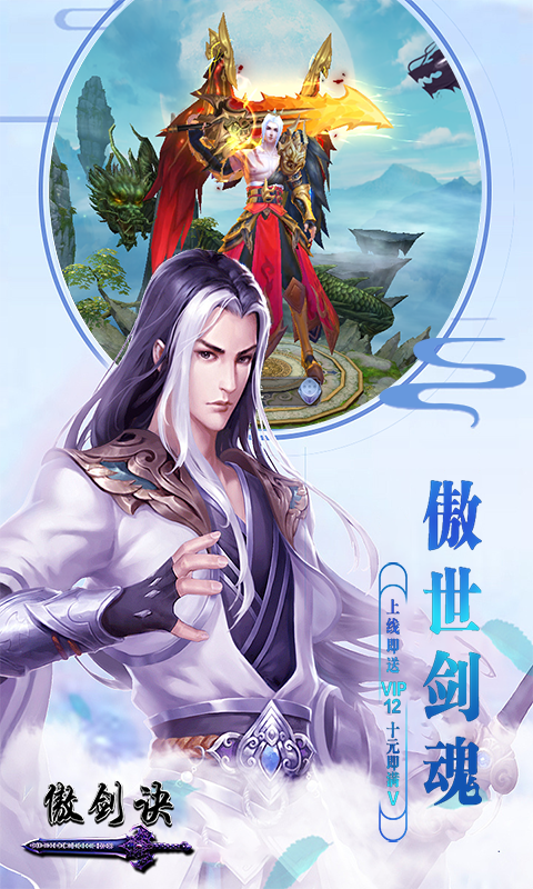 傲剑诀满V版游戏截图0