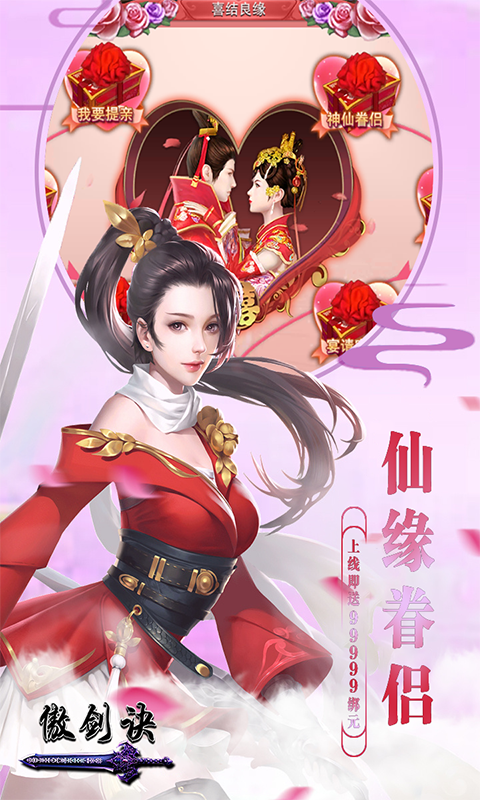 傲剑诀满V版游戏截图1